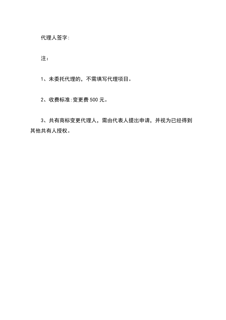 商標(biāo)使用許可合同備案申請書