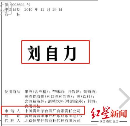 茅臺(tái)申請(qǐng) 高衛(wèi)東 商標(biāo) 專家 保護(hù)性注冊(cè) 不排除推同名產(chǎn)品